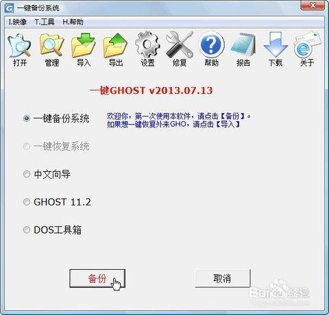 GHOST系統備份還原