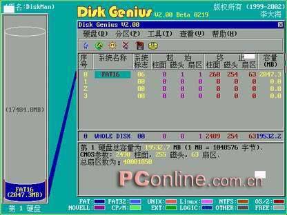 Disk genius挽救Ghost誤操作