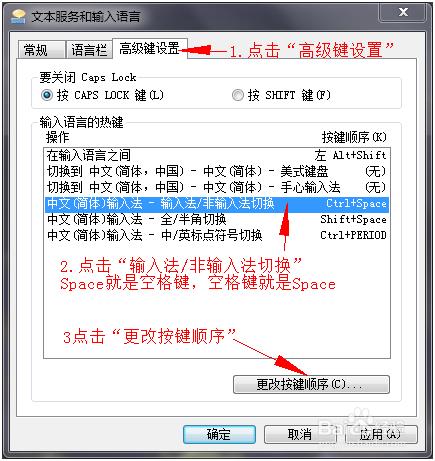 解除Ctrl+空格鍵切換輸入法的問題 需重啟電腦