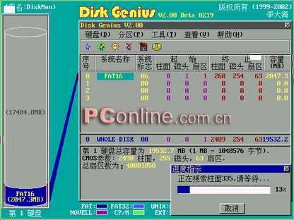 Disk genius挽救Ghost誤操作