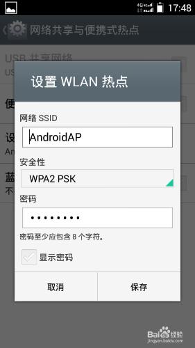 海信手機如何開啟網路熱點分享WIFI給其他手機