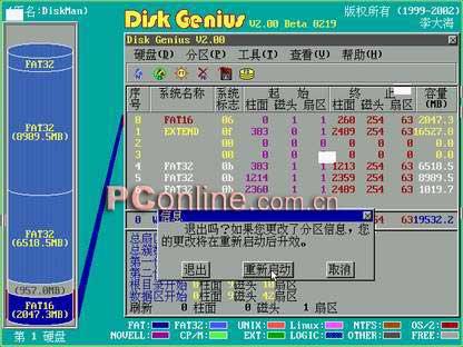 Disk genius挽救Ghost誤操作