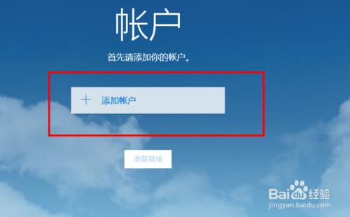 win10郵件應用怎樣設定和使用