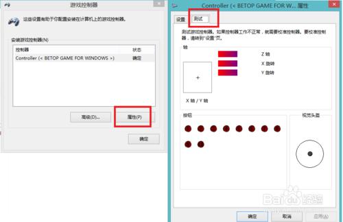 win8系統如何進行手柄按鍵測試