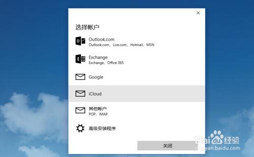 win10郵件應用怎樣設定和使用