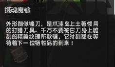 csol中攝魂魔鐮這把刀效能如何