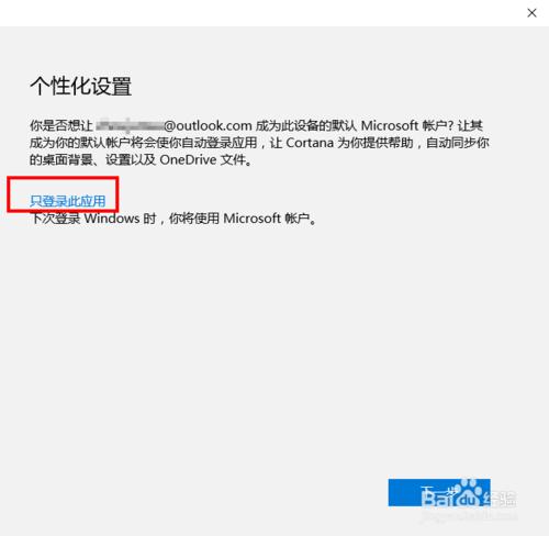 win10郵件應用怎樣設定和使用