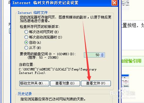 ie瀏覽器歷史記錄刪除