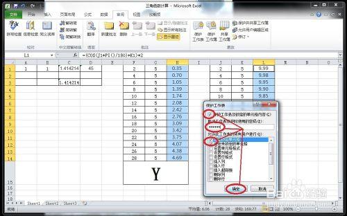 怎樣在Excel中隱藏計算公式