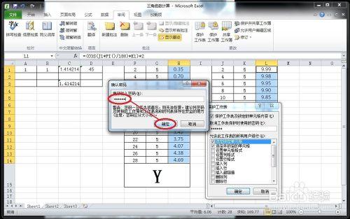 怎樣在Excel中隱藏計算公式