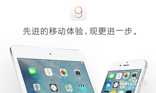 ios9.2.1升級教程 iPhone6s系統升級教程