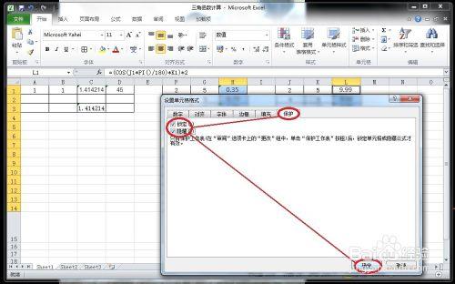 怎樣在Excel中隱藏計算公式