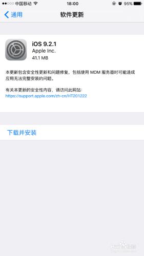 ios9.2.1升級教程 iPhone6s系統升級教程