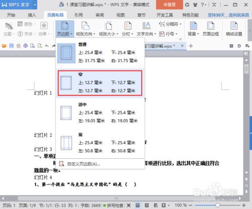 如何將PPT轉成Word？