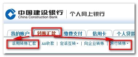 建行怎麼轉賬