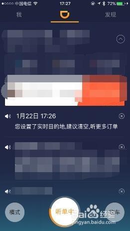 滴滴司機如何設定目的地來接單