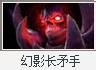 Dota2暗影惡魔-艾瑞達（SD）出裝攻略