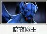 Dota2暗影惡魔-艾瑞達（SD）出裝攻略