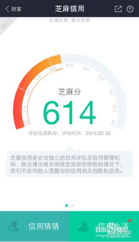 支付寶信用度怎麼查詢 芝麻信用檢視方法