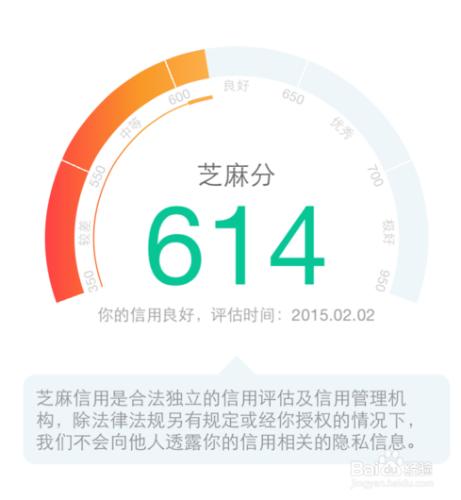 支付寶信用度怎麼查詢 芝麻信用檢視方法