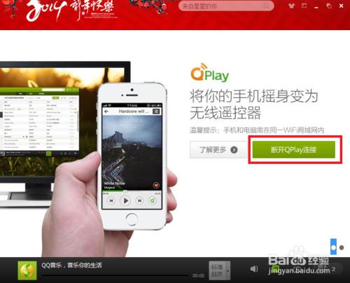 qq音樂怎麼用手機遙控電腦qq音樂
