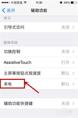 iPhone如何設定來電自動擴音