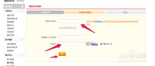 京東商城支付密碼忘記了怎麼辦