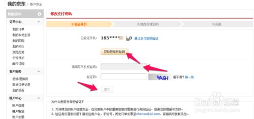 京東商城支付密碼忘記了怎麼辦