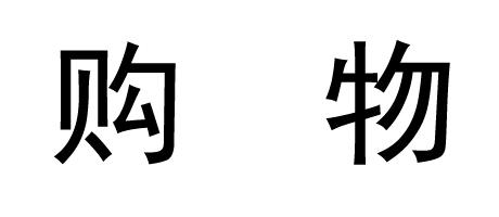 京東商城如何投訴售後訂單