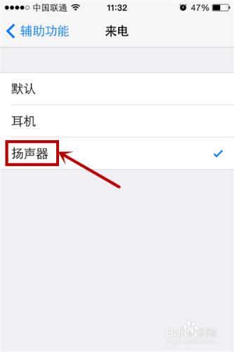 iPhone如何設定來電自動擴音