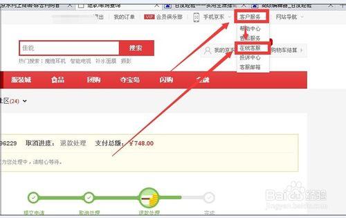 京東商城取消訂單遲遲不退款如何聯絡客服