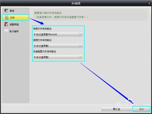 安防視訊監控：[4]iVMS-4200客戶端的使用