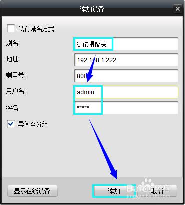 安防視訊監控：[4]iVMS-4200客戶端的使用