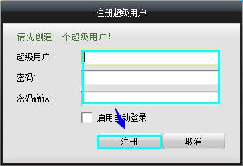 安防視訊監控：[4]iVMS-4200客戶端的使用