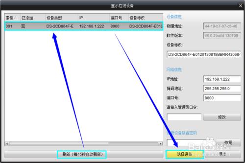 安防視訊監控：[4]iVMS-4200客戶端的使用