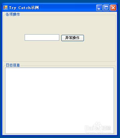 怎樣使用C#的try…catch語句