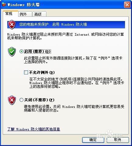 關閉windows防火牆