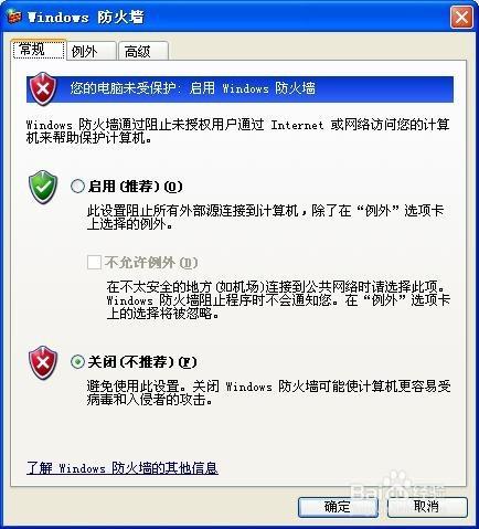 關閉windows防火牆