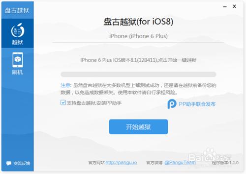 iPhone6完美越獄圖文教程