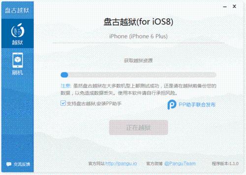 iPhone6完美越獄圖文教程