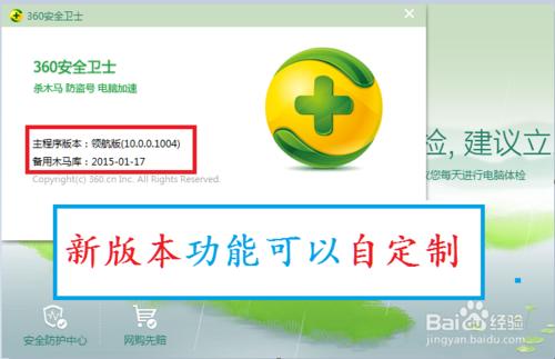 360安全衛士領航版讓你可以自行功能定製？