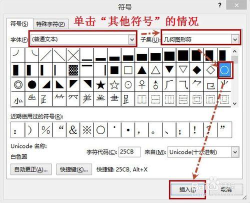 中文數字“〇”的輸入方法