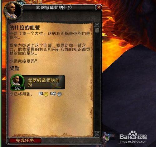 魔獸世界隨從 武器鍛造師納什拉 如何招募