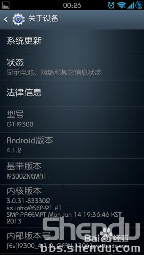 I9300_4.1.2_GFAN_13061_精品版‖Eshen1987_V19