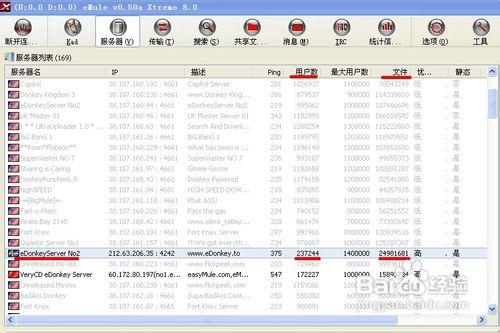 emule等p2p網路上傳下載的時間段選擇