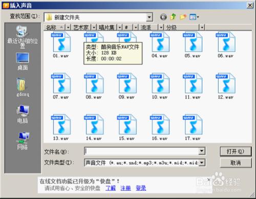 用WPS製作英語有聲讀物和課件