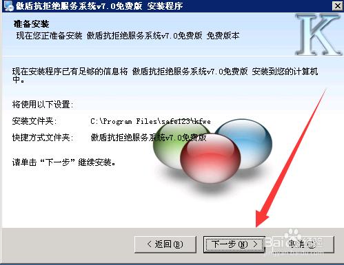 如何安裝傲盾軟體防火牆及相關注意事項？