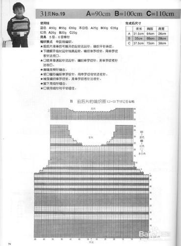 圖解純手工編織兒童毛衣－多種款式：[2]7－12