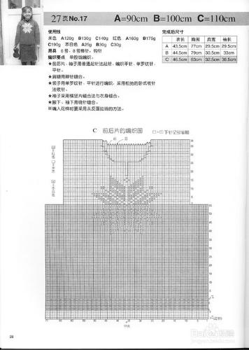 圖解純手工編織兒童毛衣－多種款式：[2]7－12