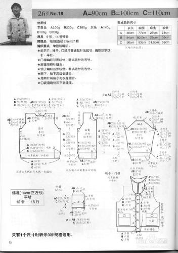 圖解純手工編織兒童毛衣－多種款式：[2]7－12